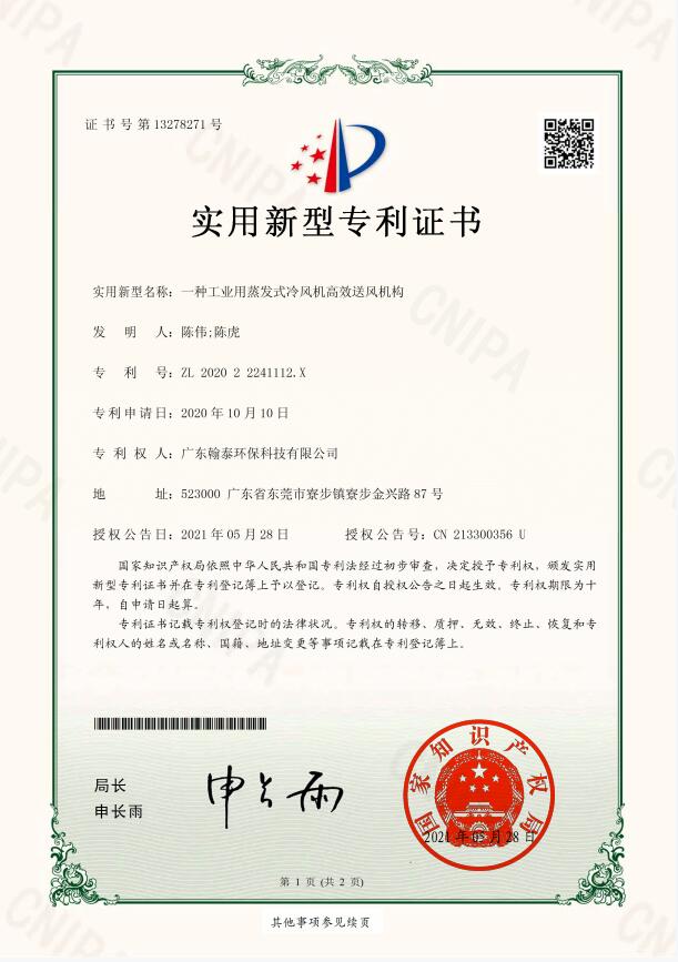 一種工業用蒸發式冷風機高效送風機構